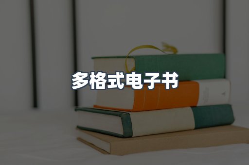 PDF电子书下载