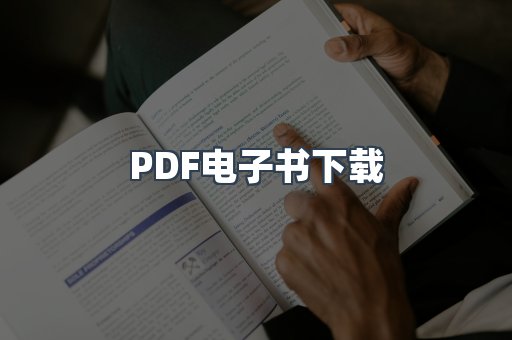 外文电子书系列